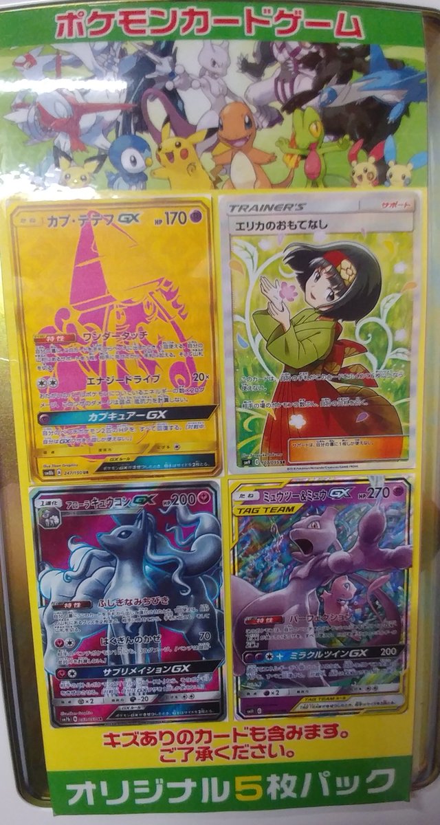 フルコンプ池袋店 Twitterren ポケモンカード ガチャ情報 新弾初日のポケカ0円ガチャ補充しました ゚w゚ ノ 今回の大当たりはカプテテフur 他の当たりもミュウミュウ エリカ アロキュウと何が出ても嬉しいラインナップです W 新弾の余った資金でぜひ フルコンプ池袋店 Twitterren ポケモンカード ガチャ情報 新弾初日のポケカ0円ガチャ補充しました ゚w゚ ノ 今回の大当たりはカプテテフur 他の当たりもミュウミュウ エリカ アロキュウと何が出ても嬉しいラインナップです W 新弾の余った資金でぜひ