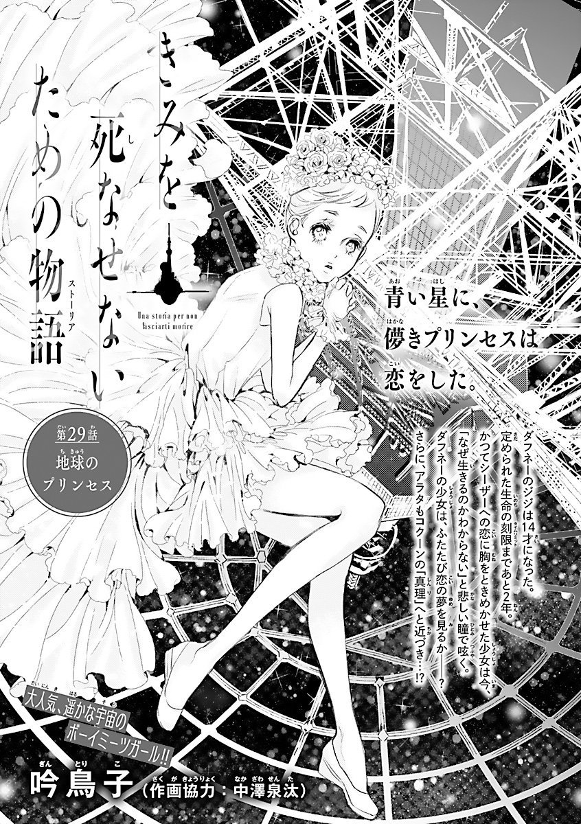 ミステリーボニータ編集部 ミステリーボニータ8月号発売中 吟鳥子先生 きみを死なせないための物語 ダフネーのジジは14歳になった 定められた刻限まであと２年 T Co S7wokw7zmt Twitter