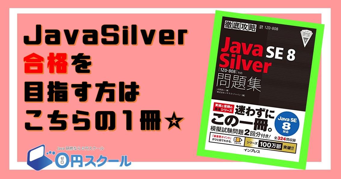0school_osaka's tweet image. #JavaSilver では #例外処理 の範囲も出題されます💡
神戸スクールでは #JavaSilver 取得も視野に入れ
#JavaBronze から学習に励む #受講生 もいます‼️
まずは黒本の内容をマスターしましょう~😄
#Java #資格
#オススメ
#オススメ本
