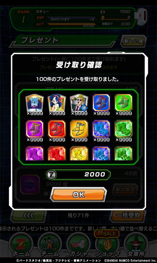 تويتر ドラゴンボールz ドッカンバトル 公式 على تويتر アップデート情報 先行公開 近日 アイテム所持数上限 を改修予定 アイテムの所持上限数 999 が 9999 に上限アップ またプレゼントboxの一括受け取りで 一度に 100件 までプレゼントを