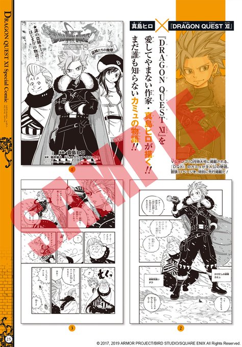 ドラクエxi S 真島ヒロ描くカミュの外伝 盗賊たちの挽歌 試し読みも掲載 The Special Starting Book 公開 インサイド
