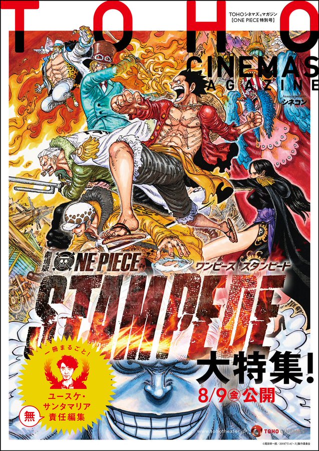 ワンピース スタンピード ネタバレとあらすじ 感想 最新情報 映画最新情報ブログ