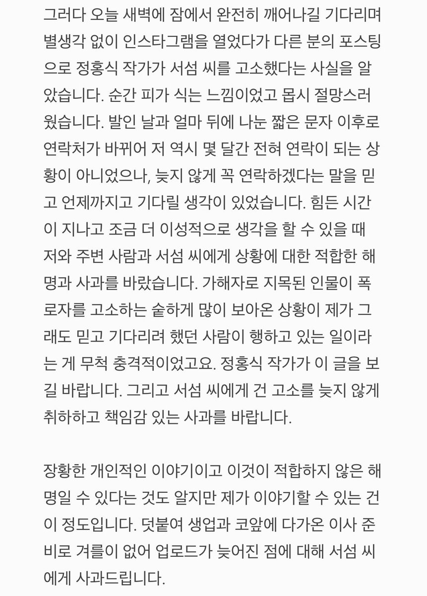 안녕하세요. 정홍식 작가와 서섬 씨와의 일에 대해 정리한 글을 올립니다. 시일이 늦어져 죄송합니다. <a href="/seoseom/">봉인</a>