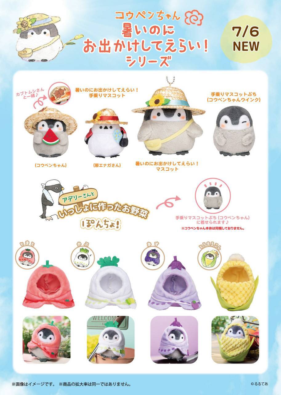 コウペンちゃん 暑いのにお出かけしてえらい！マスコット 3点
