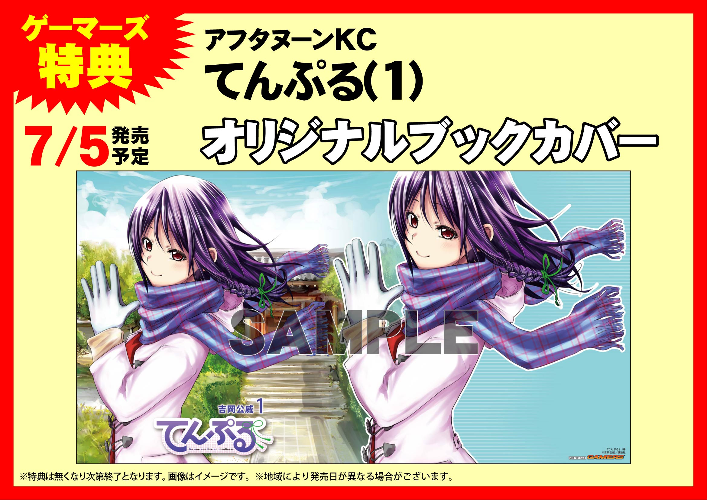 【非売品】ぐらんぶる 井上堅二 描き下ろし ブックカバー ① 非売品】ぐらんぶる 井上堅二 描き下ろし ブックカバー ②