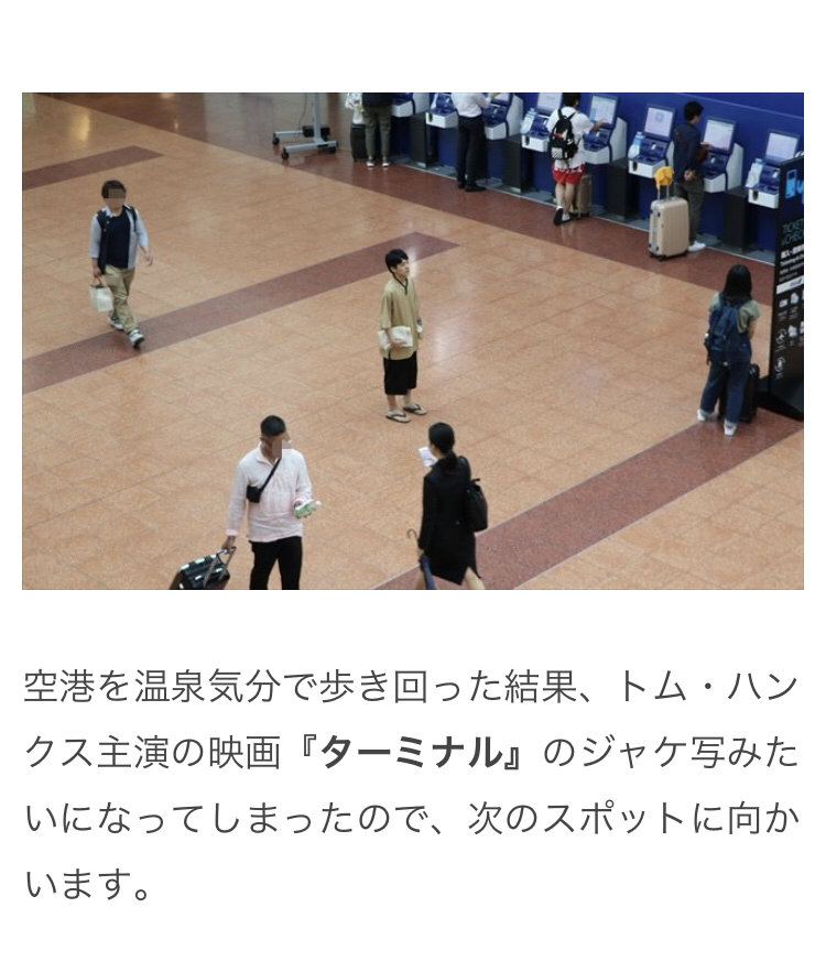 オモコロ Twitterren 7 5の特集 スーパー銭湯の客っぽい格好で どこでも温泉気分になりたい 作 しげ谷 T Co Hne3hh0qrg どこでも温泉気分を味わうため スーパー銭湯の客っぽい格好になり 羽田空港やムーミンのテーマパークを巡ってみました
