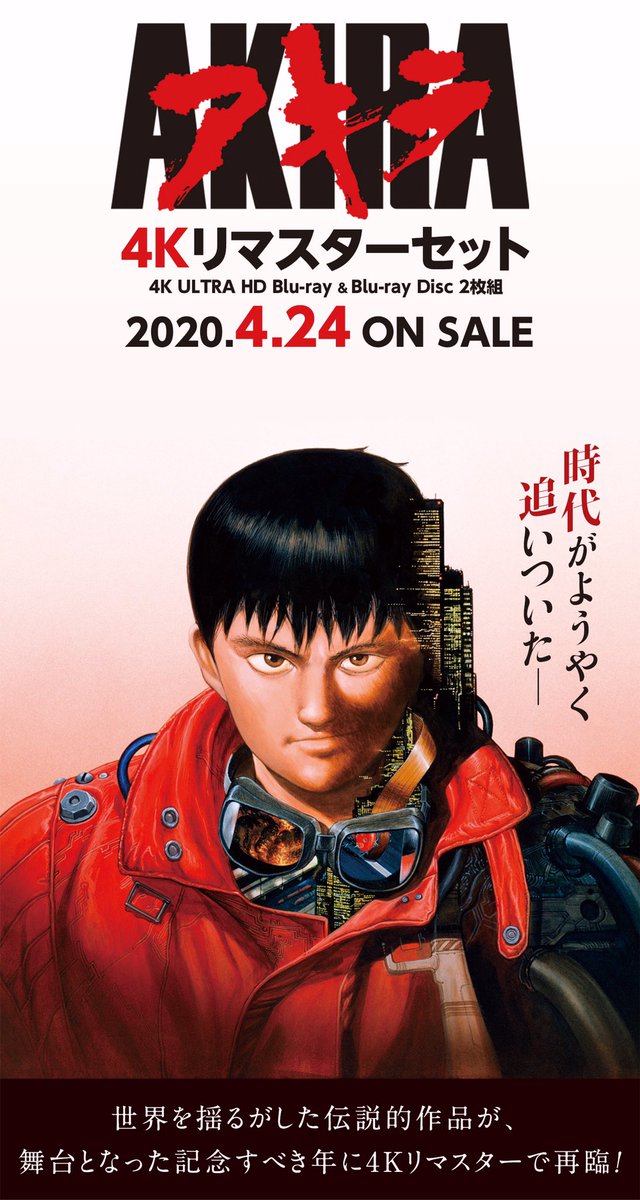 大友克洋監督の最新作 Orbital Era が制作決定 Akira の新アニメ化プロジェクトも始動 とねとらぼ 原作準拠の再アニメ化にあたっての金田や鉄雄の担当声優を想像する声も Togetter