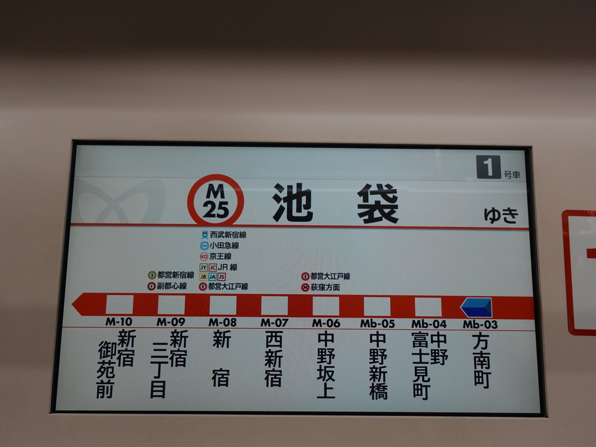 3fmusic Animepiano No Twitter まず池袋から後楽園まで乗り 後楽園から四ッ谷まで南北線で先回りし 四ッ谷から方南町まで乗りました