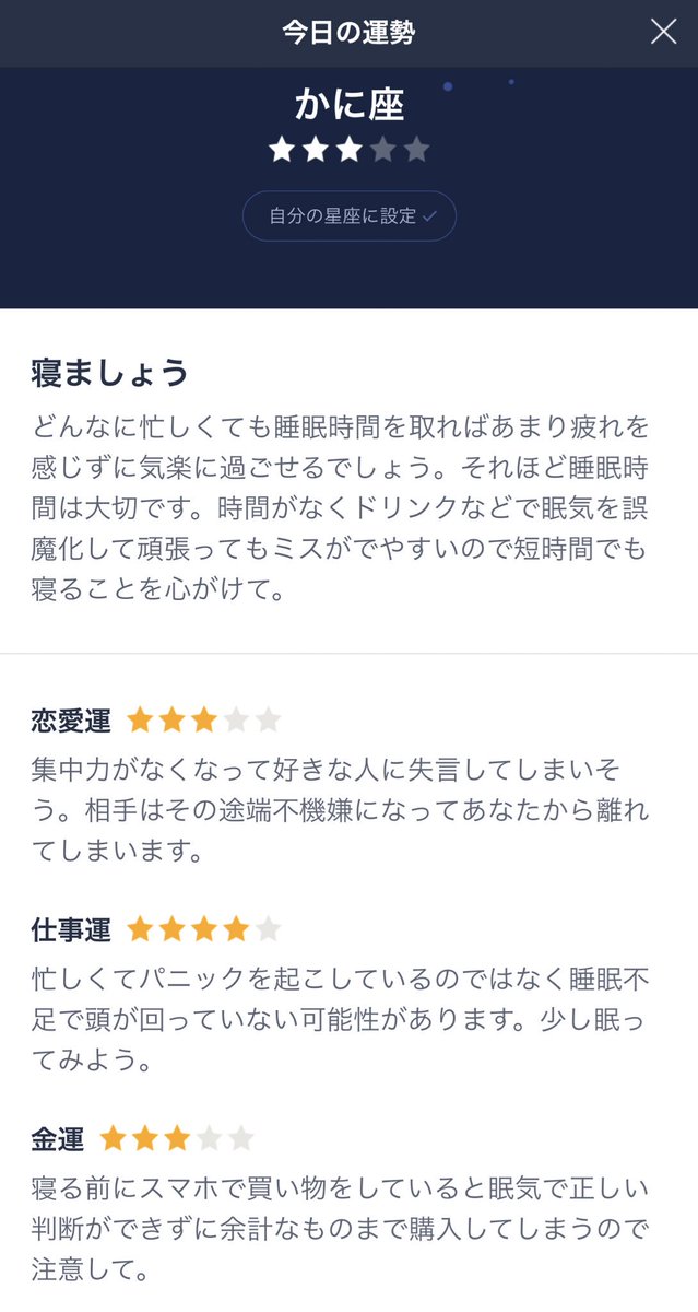 愛野エリイ 妄想癖が酷い人 A Twitter おは 比較的寝たと思うんですけど また寝ていいよって勧めてくるから もうちょい寝ようかな 占い 趣味 かに座 7月生まれ 星座占い 毎日チェック