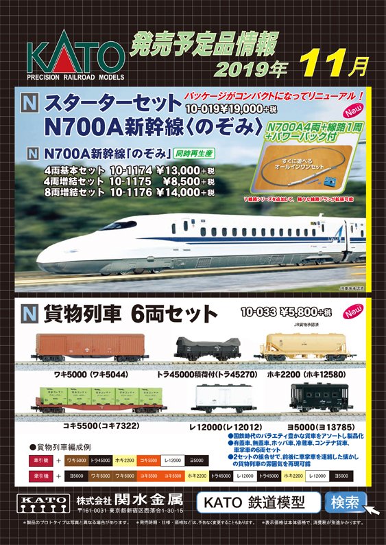 Nゲージ 鉄道 ジオラマ 模型 ワキ5000 貨物 KATO 最新最全の - 鉄道模型