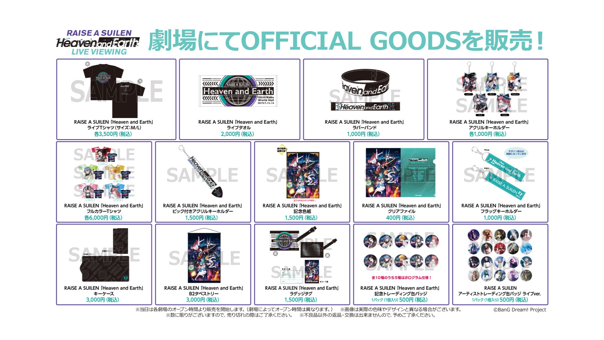 🎧特典解禁🎧 RAISE A SUILEN 単独ライブ「Heaven and Earth」の