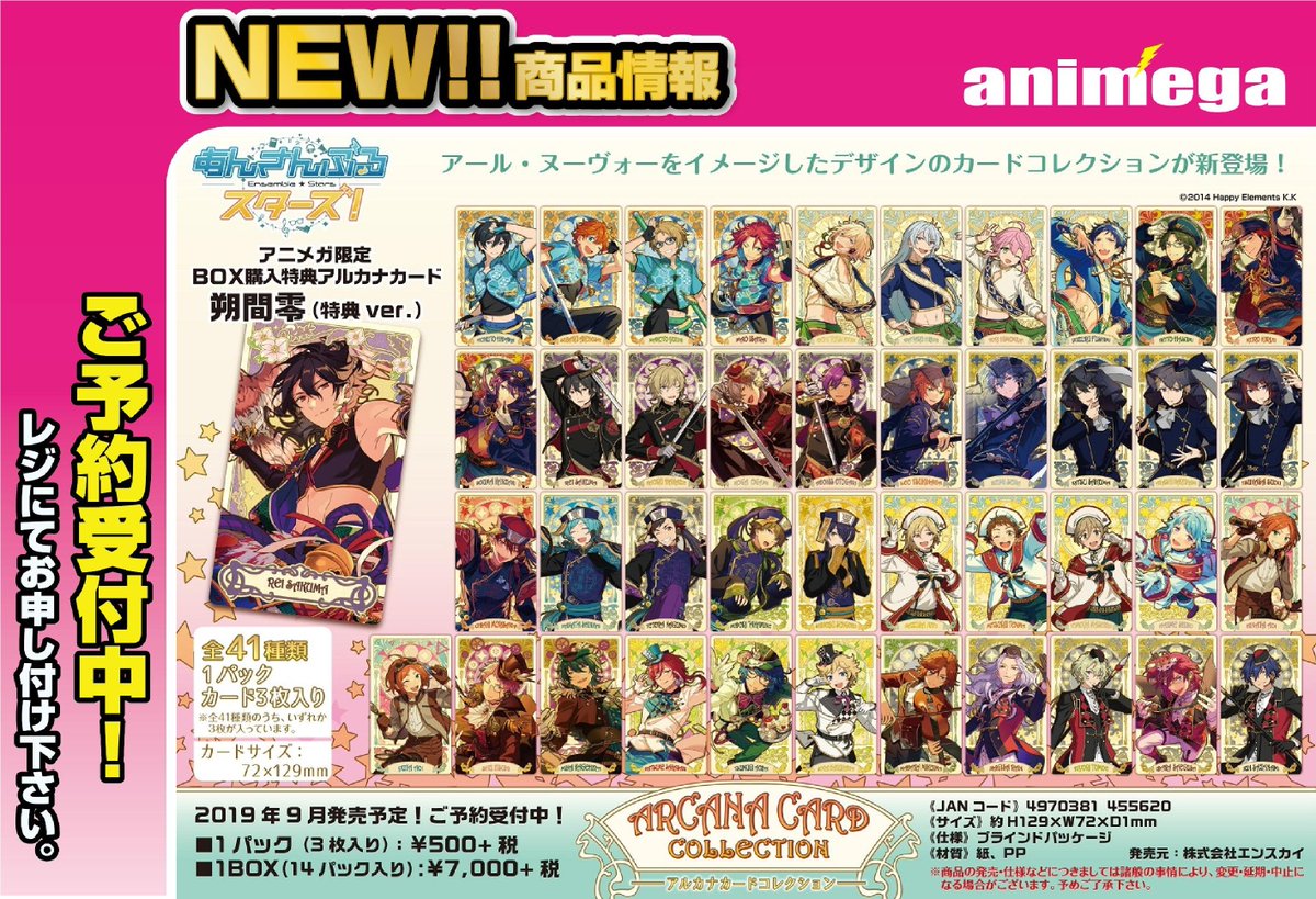あんスタ 真新しい アルカナカード 朔間零 あんスタ 真新しい アルカナカード 朔間零