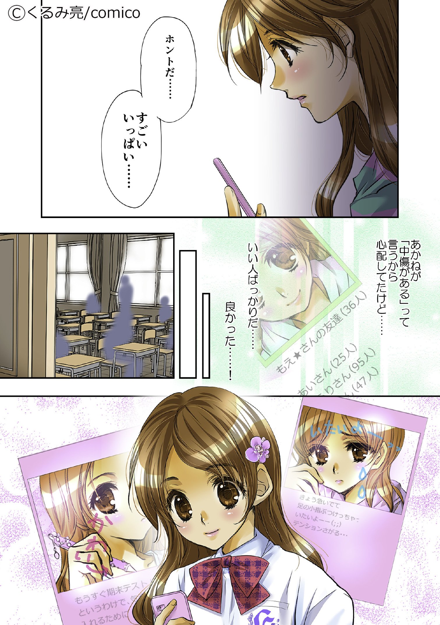 公式 Comico Books編集部 電子書籍 巻7月12日発売 友達に誘われてｓｎｓを始めた美少女ｊｋ 何気ない日常を 顔写真付き で投稿していたが 知らないうちに画像を悪用され 誰にでも起こりうるｓｎｓの闇 と恐怖 を描いた漫画 5 5 Comico