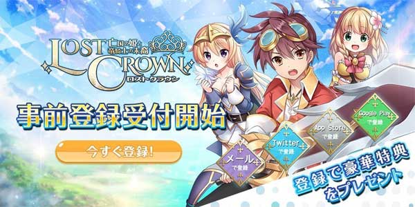ট ইট র ゲームドライブ ファンタジーなカワイイ系新作mmorpg ロストクラウン が事前登録開始 T Co Fgehnmvn0b Gamedrive ロストクラウン ロスクラ スマホゲーム Eyougame 事前登録 事前登録開始 Rpg 新作ゲーム T Co Mx0opggcsl