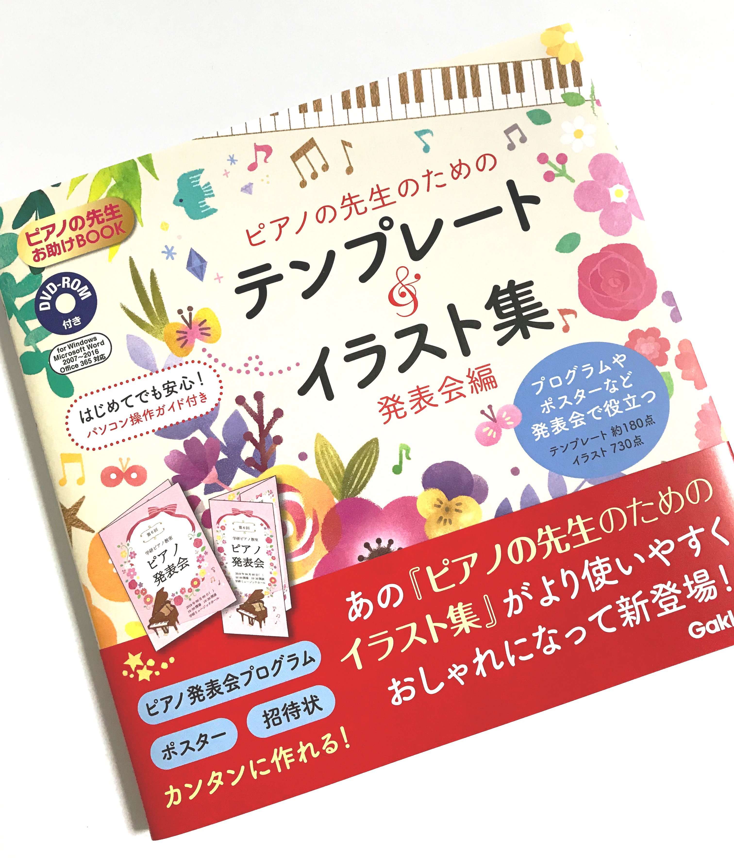 たかしまよーこ イラストレーター Twitter ನಲ ಲ お仕事報告 ピアノの先生のためのテンプレート イラスト集 発表会 編 学研プラス Blue クリスマス 一部 などのイラスト テンプレートを制作しました 大好きな北欧風の大人向けのイラスト 楽しく制作