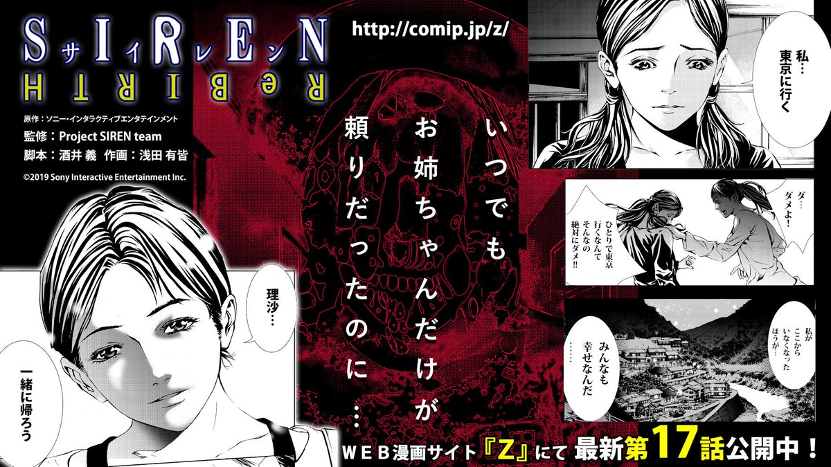 プレイステーション公式 Twitter પર Siren Rebirth 第17話がweb漫画サイト Z にて公開 交錯する夏 双子祭り 絡み合った運命の糸が徐々に解かれ 物語はさらなる絶望へ そして異界入りに向け コミック4巻の発売が7月19日に決定 今回の表紙はこの二人