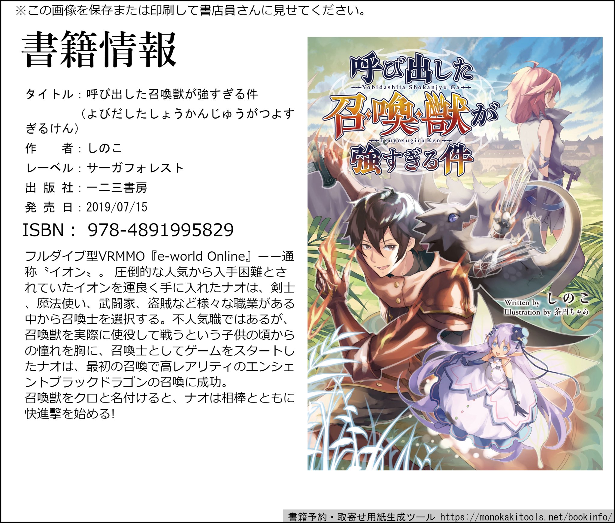 しのこ 7 15日発売の呼び出した召喚獣が強すぎる件 書影公開なったので再度告知します 8万字近く改稿してますので Web版お読みの方も是非手にとってください W T Co 8az1njuyqm T Co Abrydcwqzz Twitter