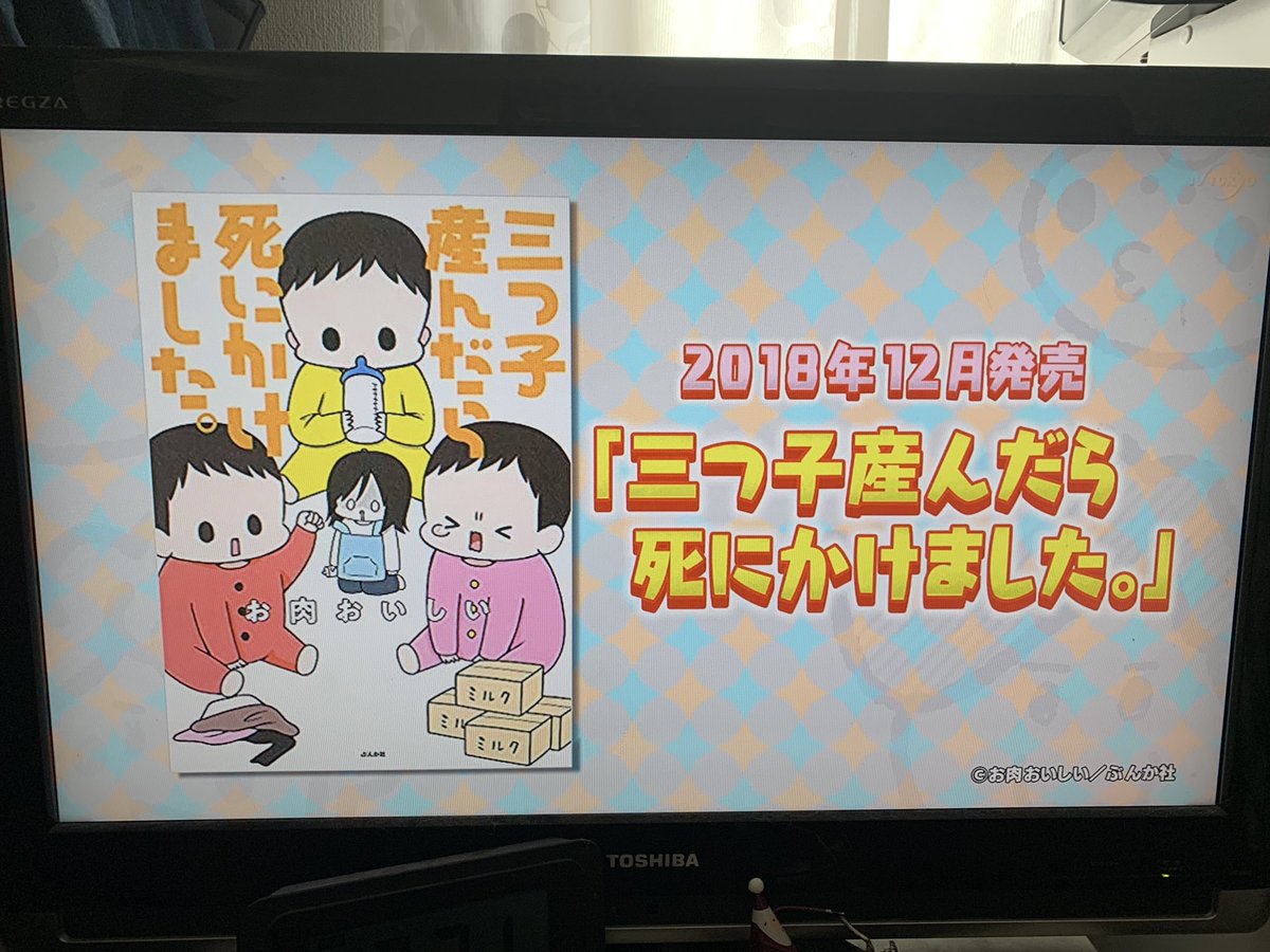 テレビで三つ子産んだら死にかけましたがチラッと映ったよ 