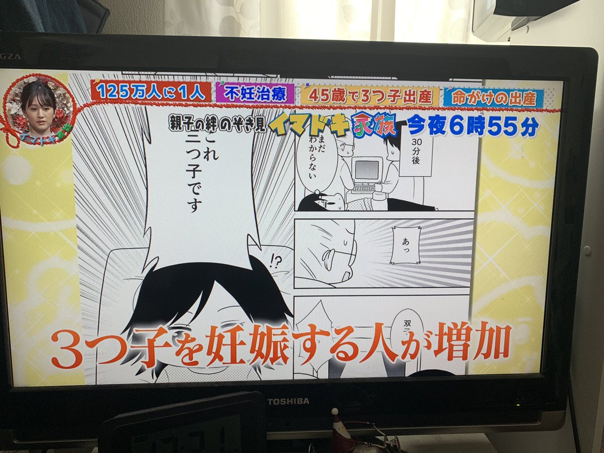 テレビで三つ子産んだら死にかけましたがチラッと映ったよ 