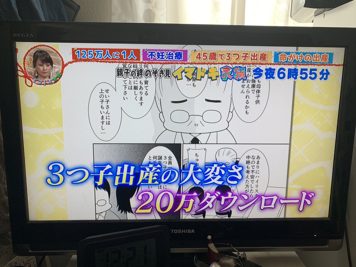 テレビで三つ子産んだら死にかけましたがチラッと映ったよ 