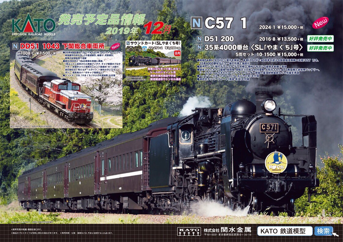 注目ブランド 【美品】KATO D51 D51 > 200+C57 1+35系SLやまぐち号5両