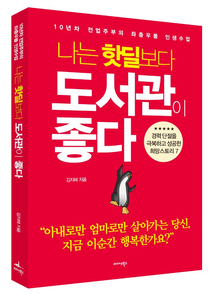 막내 며느리가 책을 출간했다.
많이 읽혀지고 젊은 마마들에게
팍팍한 삶이 산소 같은 활력소가 되기를 바램이다.