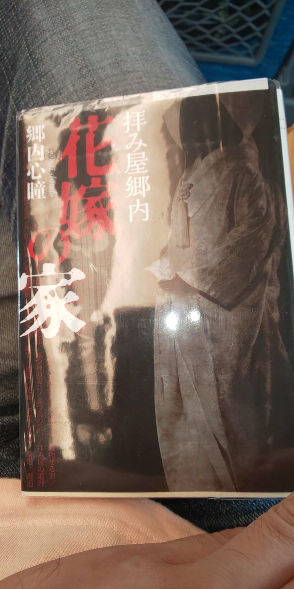 拝み屋郷内 拝み屋郷内