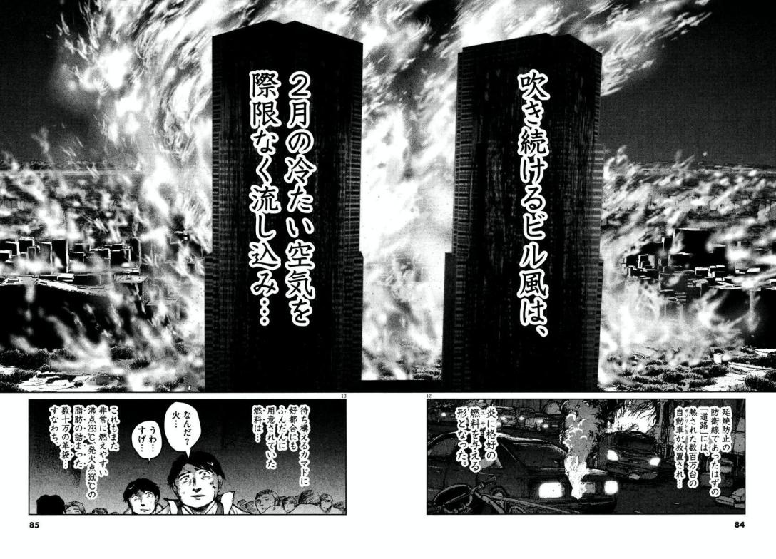 堀元 見 衒学者 Twitterren 全てのテーマを極上の筆致で描いているのですが 特にすごいのは 終末の美 です 滅びの美しさをここまで追求しきったマンガを 僕は他に知らない 特に圧巻なのはここ 東京地震で発生した火炎旋風によって東京都庁一帯が燃やし尽くさ