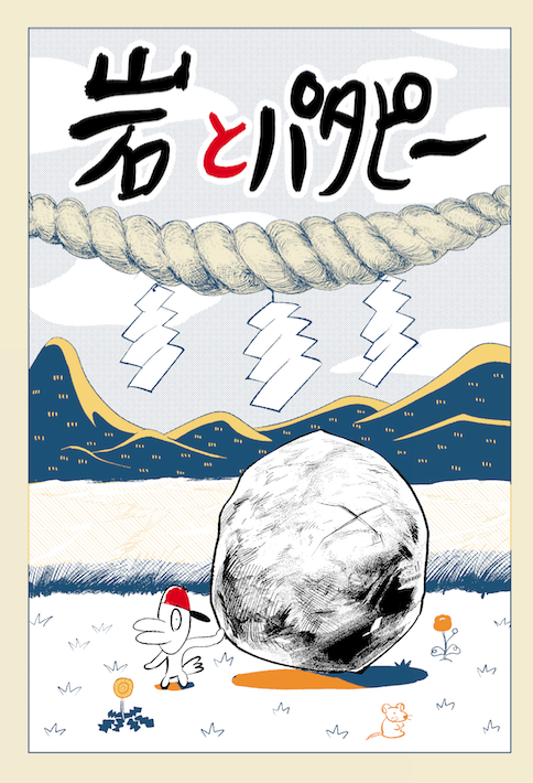 ちなみにこの世界でパタピーは人気アニメなんだ…
(自分の同人誌をこんな形で救済するな)

私が何も考えずに描くとこうなってしまう…という漫画岩とパタピーは同人誌で売っているのでよかったらサンプルだけでも見てね
https://t.co/93xlCwHZb2 