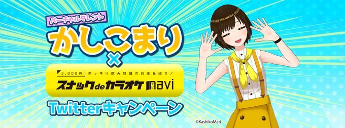 スナックdeカラオケnaviのtwitterイラスト検索結果 古い順