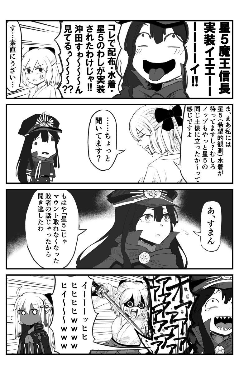 沖田さんを煽り散らすノッブの漫画
#FGO #Fate #4コマ 