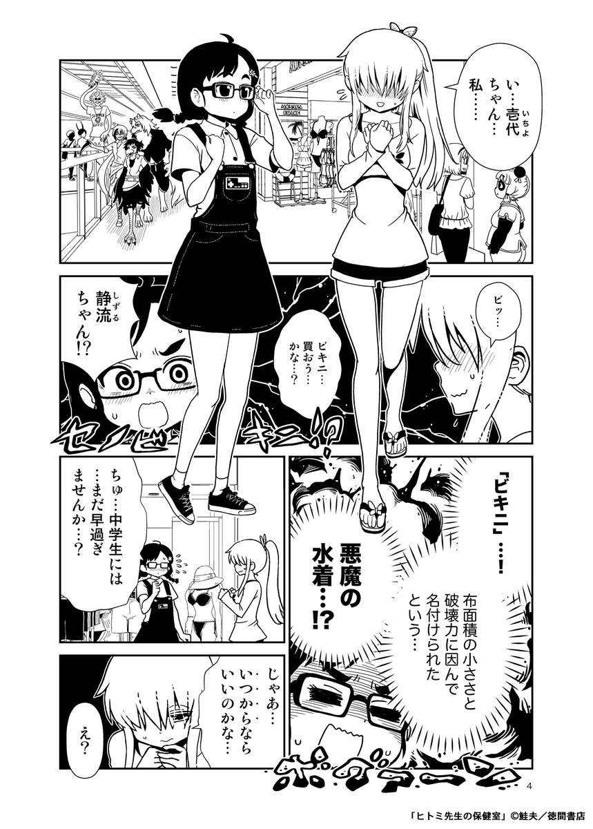 【JCがちょっと背伸びしてビキニを買いに行く話】

…が収録されてる、水着だらけの最新刊、「ヒトミ先生先生の保健室11」徳間書店リュウコミックスより紙・電子で発売中です!
👙よろしくどうぞ〜( ^ )🌊

https://t.co/Ym1cbDiX9T

#ビキニの日 