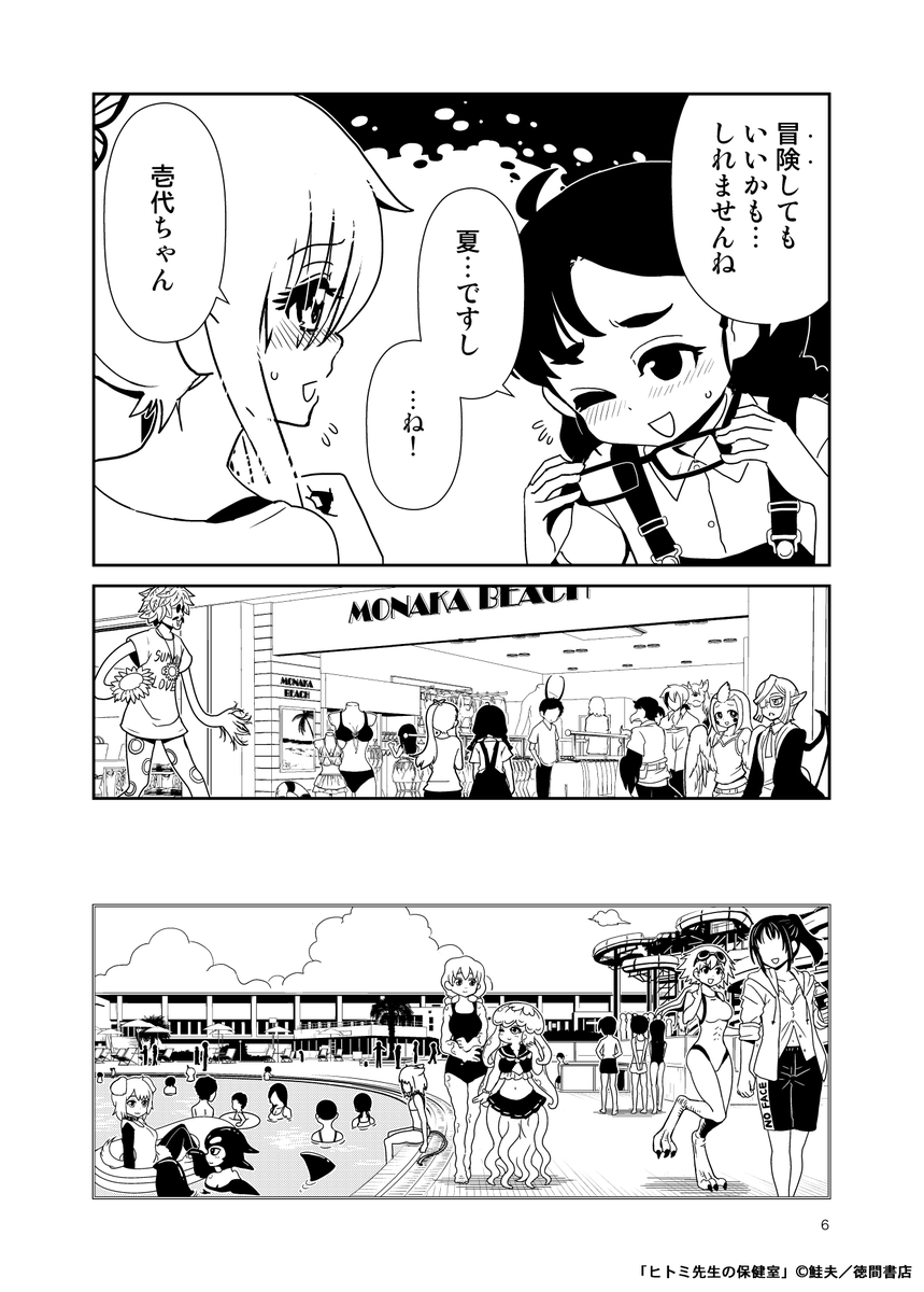 【JCがちょっと背伸びしてビキニを買いに行く話】

…が収録されてる、水着だらけの最新刊、「ヒトミ先生先生の保健室11」徳間書店リュウコミックスより紙・電子で発売中です!
👙よろしくどうぞ〜( ^ )🌊

https://t.co/Ym1cbDiX9T

#ビキニの日 
