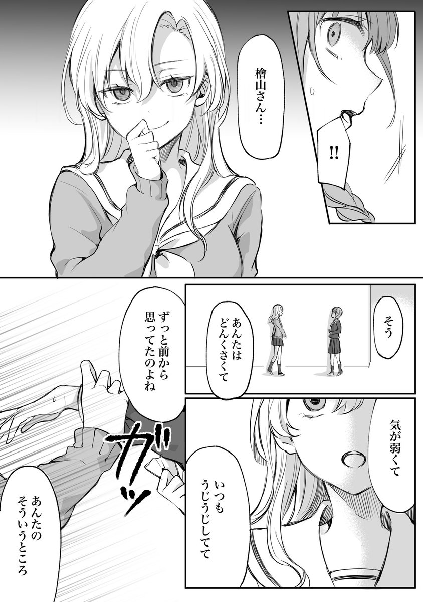 【創作漫画】少女漫画主人公×ライバルさん⑥ 