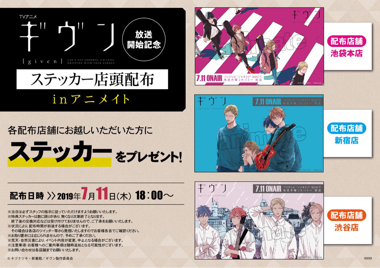 ギヴン 池袋HUMAX 特典 真冬バースデー グランドフィナーレステッカーセット ギヴン 池袋HUMAX 特典 真冬バースデー グランドフィナーレ