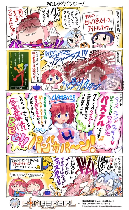 ということで参戦する日も発表したところで、引き続きパステルです!
それにしても…どんぶり島にもワルモン博士を筆頭に変な人たちがたくさんいたけど、この世界も負けず劣らずのメンバーばっかりだなぁ…
とりあえずは一番常識のありそうなモモコちゃんとは仲良くなっておこうっと! 