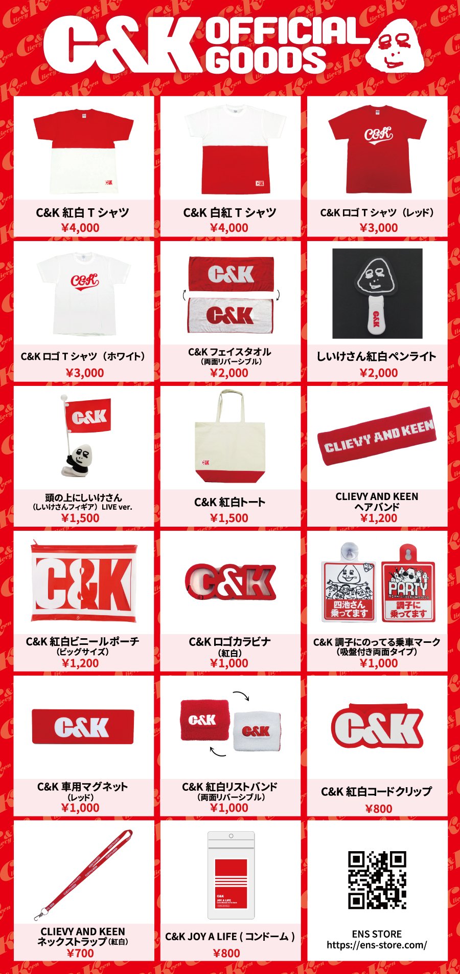 C&K グッズ セット 【公式通販】