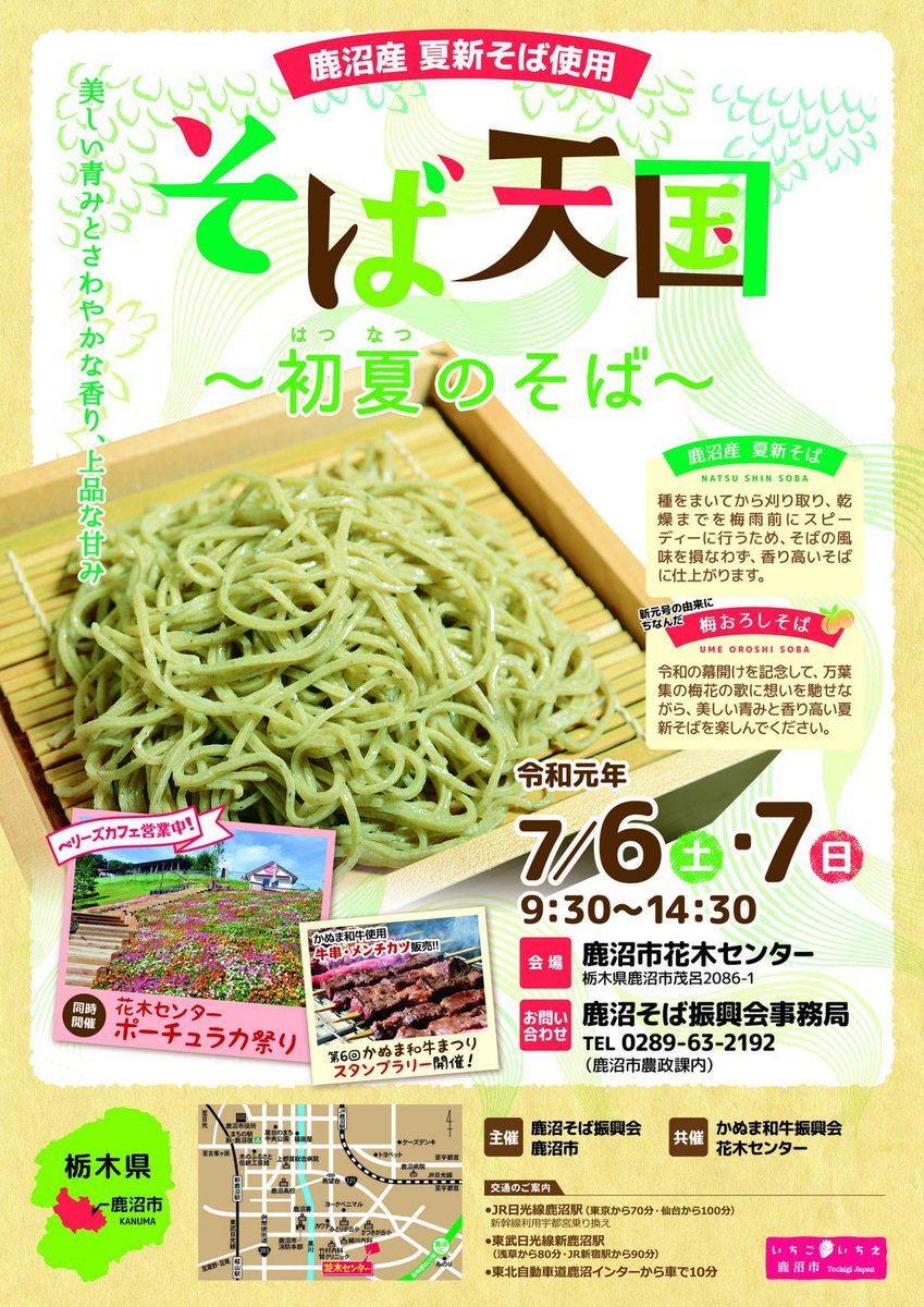 鹿沼市花木センター イベント多数開催 鹿沼さつき祭りやいちご狩りも人気のスポット とちのいち