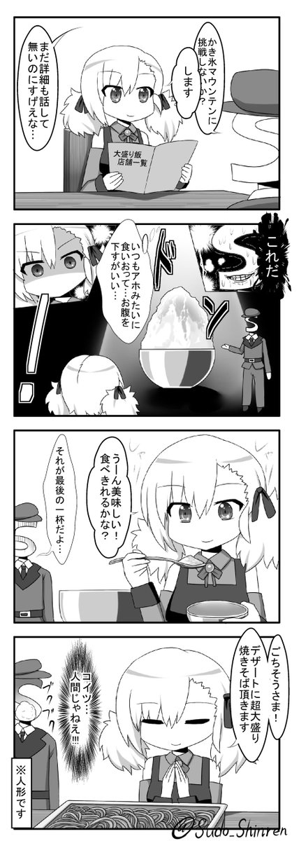 SPASのグルメ 6皿目 かき氷マウンテン #ドルフロ  #少女前線 