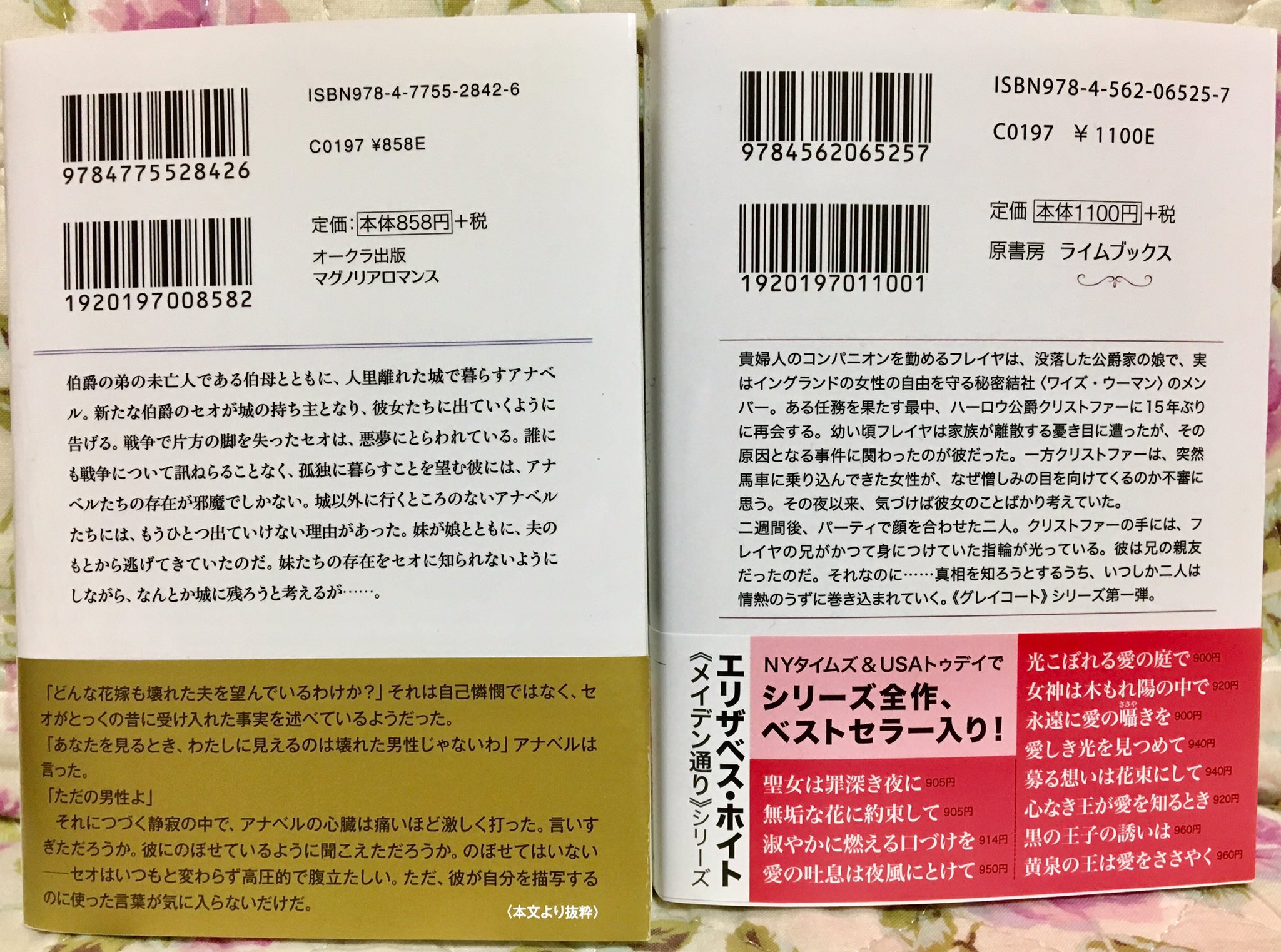 読了したロマンス小説ツイートまとめ その2 Twitter