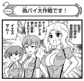 ガールズ パンツァー 公式アカウント Twitter પર 弐尉マルコさんによる もっとらぶらぶ作戦です Web出張版 第300回更新 T Co Goqgcfcwjl Garupan 青師団高校との対戦を前に 潜入調査を行うサンダースの3人 果たしてその結果は ぜひご覧ください
