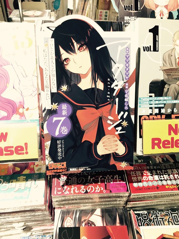 Hmv Books Shibuya Auf Twitter 7fコミック 7 4発売 宇佐崎しろ マツキタツヤ アクタージュ Act Age 7 大注目シリーズ最新刊 特典として ポストカード をお付けします 新刊のみ ナツコミ対象となります アクタージュ Actage 宇佐崎しろ T