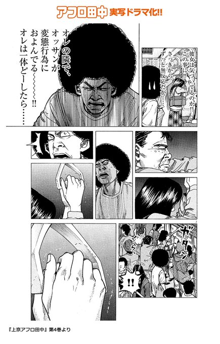 アフロ田中100 を含むマンガ一覧 古い順 ツイコミ 仮