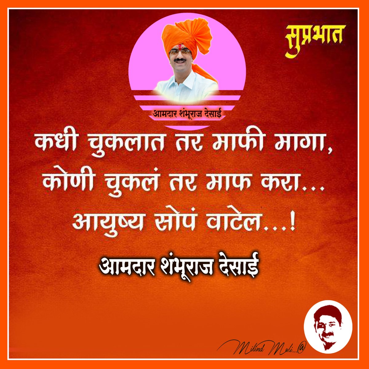 @शुभसकाळ