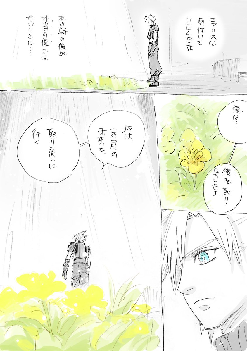 #FF7  #ff7プレイ日記
約束 
