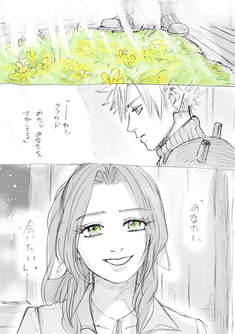 #FF7  #ff7プレイ日記
約束 