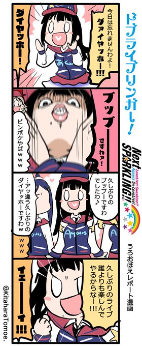 Aqours5thlive を含むマンガ一覧 古い順 4ページ ツイコミ 仮 Aqours5thlive を含むマンガ一覧 古い順 4ページ ツイコミ 仮
