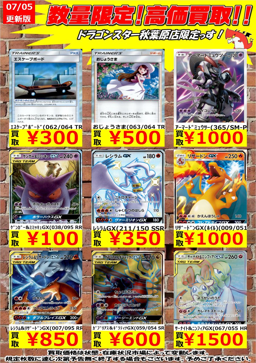 تويتر ドラゴンスター秋葉原店 على تويتر ポケモンカード 新弾旧弾高価買取 ｸﾞﾚｰﾄｷｬｯﾁｬｰ 078 064 Ur 3 100 ﾘｻﾞｰﾄﾞﾝ Amp ﾃｰﾙﾅｰgx 068 064 Sr 5 500 ｱｰﾏｰﾄﾞﾐｭｳﾂｰ 365 Sm P 1 000 秋葉原 ドラスタ ドラスタ秋葉原 ポケモンカード ポケカ