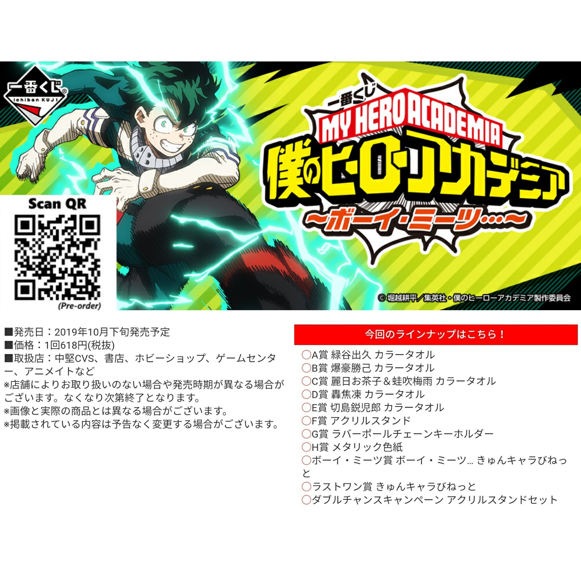 ヒロアカ 一番くじ爆豪3点セット　ラストワン賞　メタルチャーム　アクリルスタンド ヒロアカ」新作一番くじが発売！最終決戦シーンの「緑谷出久