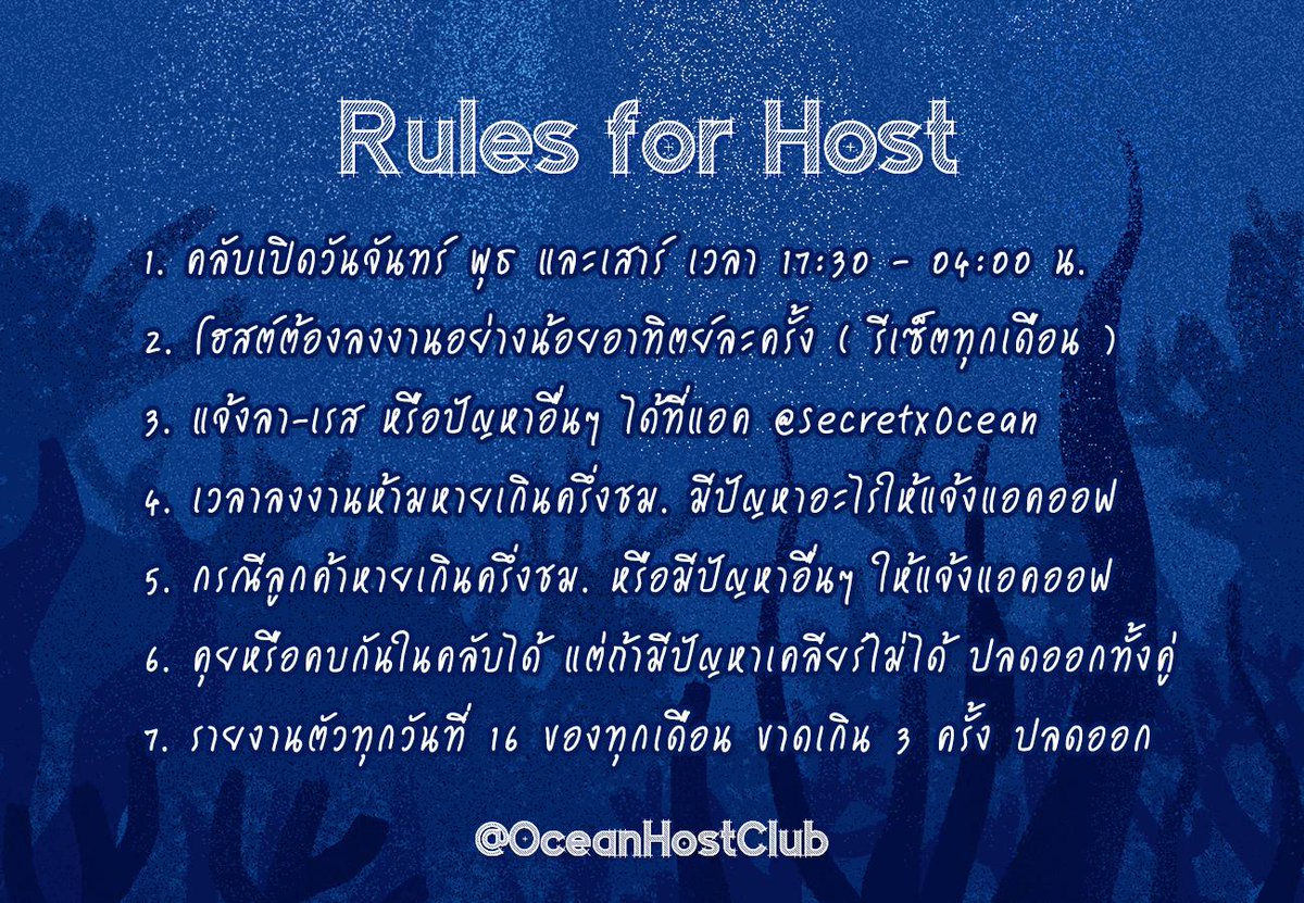 THE OCEAN HOST CLUB - REST - tweet media